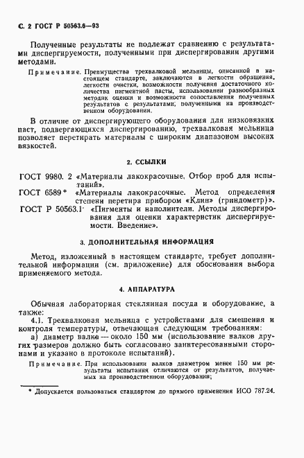 Страница 3 ГОСТ Р 50563.6-93