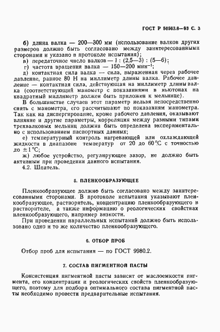 Страница 4 ГОСТ Р 50563.6-93