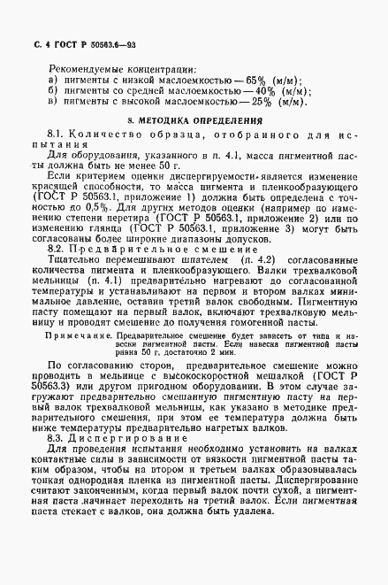 Страница 5 ГОСТ Р 50563.6-93