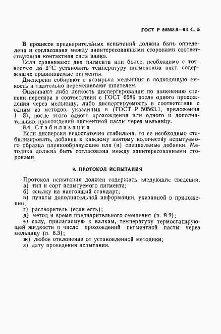 Страница 6 ГОСТ Р 50563.6-93