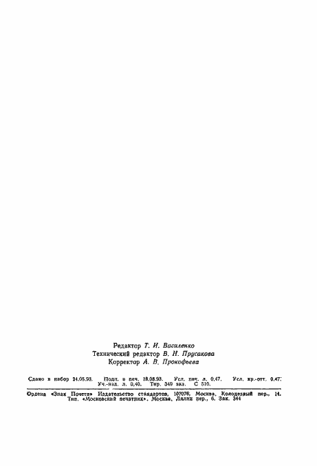 Страница 8 ГОСТ Р 50563.6-93
