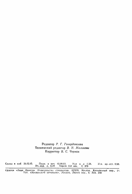 Страница 10 ГОСТ Р 50564-93