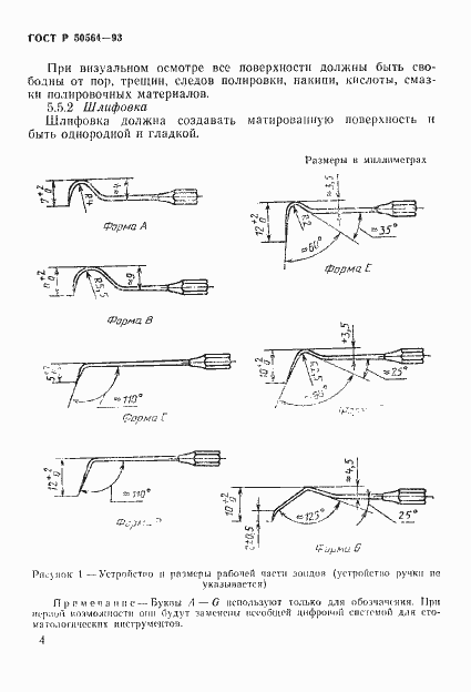 Страница 6 ГОСТ Р 50564-93