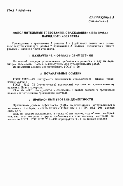 Страница 10 ГОСТ Р 50565-93