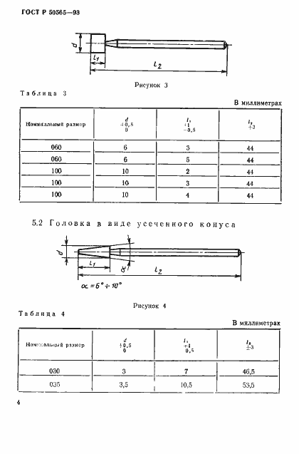 Страница 6 ГОСТ Р 50565-93