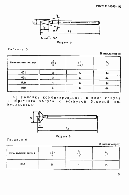 Страница 7 ГОСТ Р 50565-93