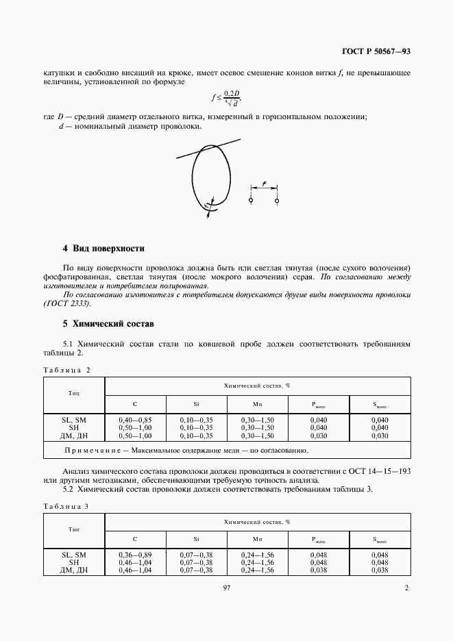 Страница 3 ГОСТ Р 50567-93