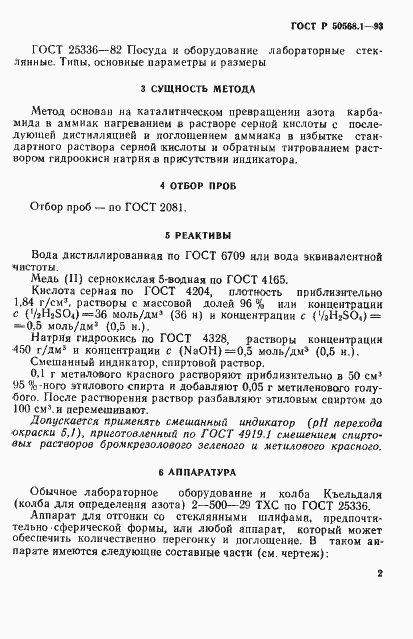 Страница 5 ГОСТ Р 50568.1-93