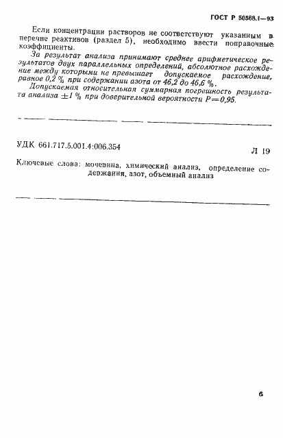 Страница 9 ГОСТ Р 50568.1-93