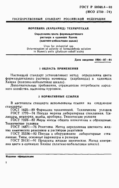Страница 1 ГОСТ Р 50568.4-93