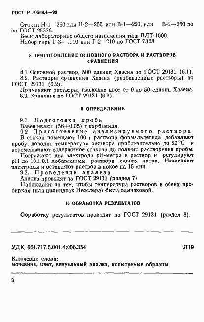 Страница 3 ГОСТ Р 50568.4-93