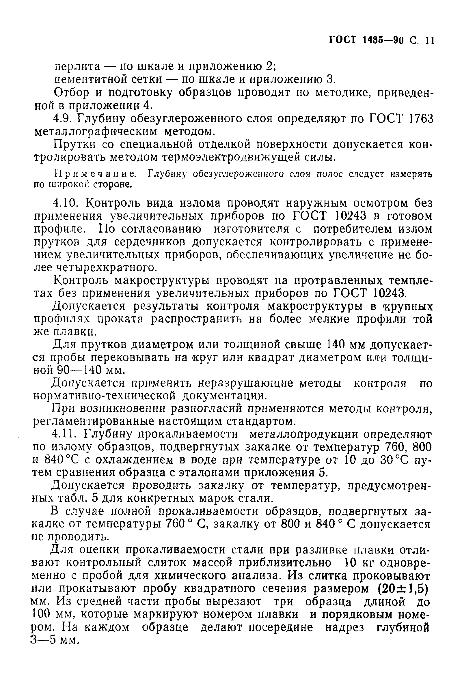 Страница 13 ГОСТ 1435-90