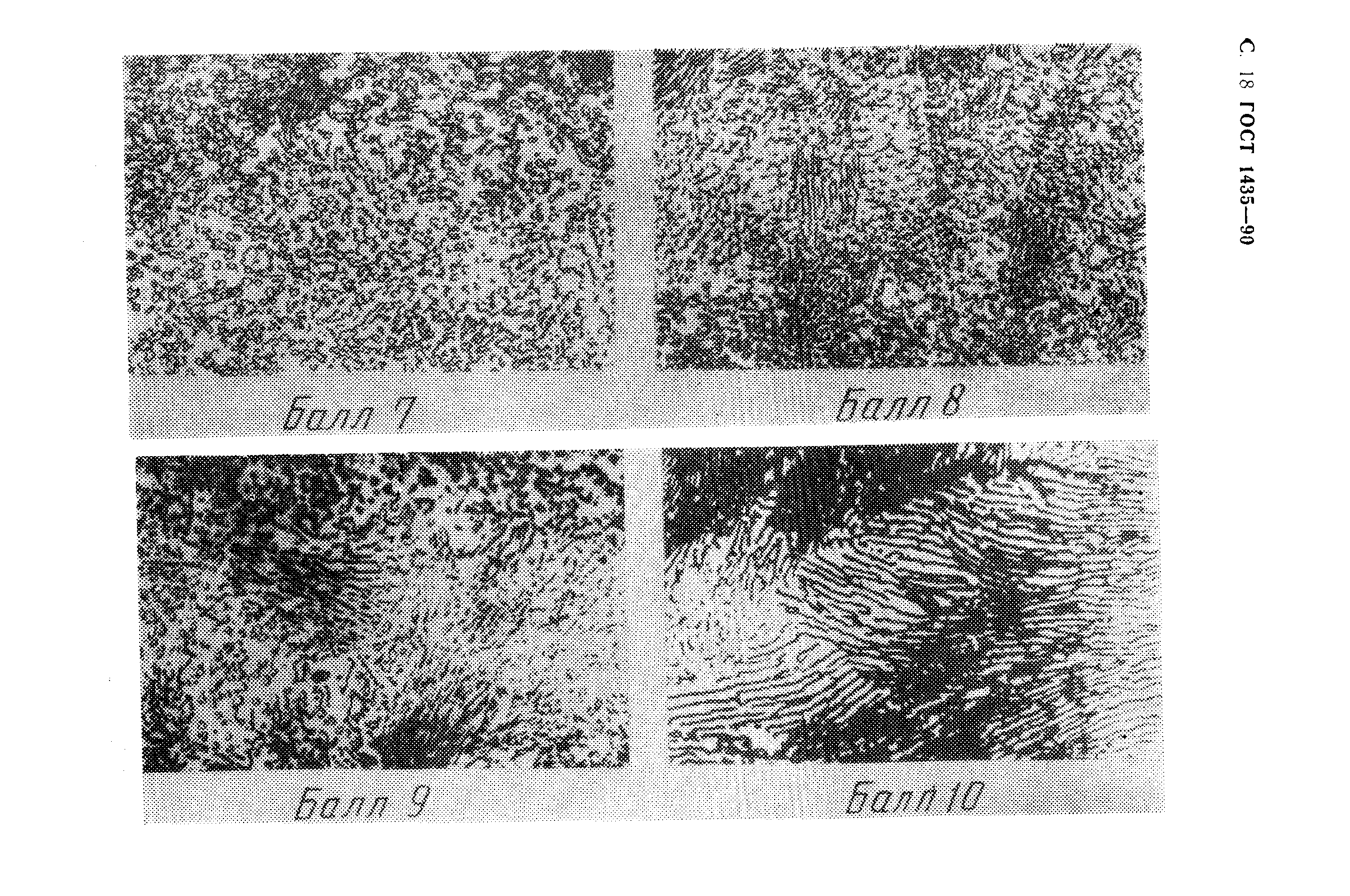 Страница 20 ГОСТ 1435-90