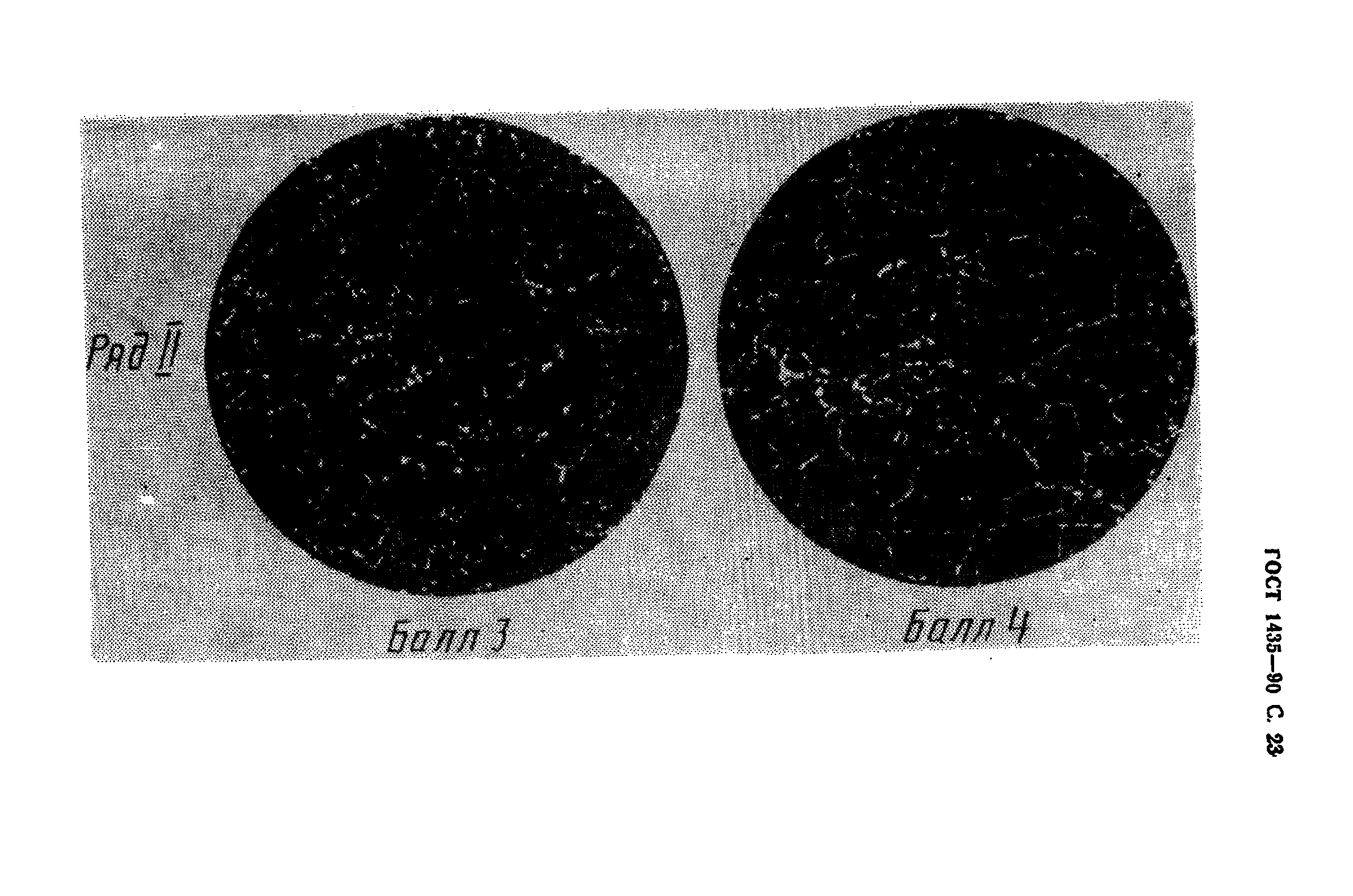 Страница 25 ГОСТ 1435-90