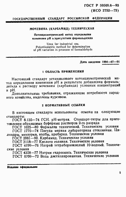 Страница 1 ГОСТ Р 50568.6-93