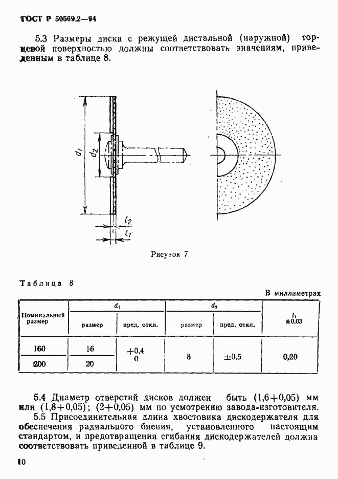 Страница 12 ГОСТ Р 50569.2-94