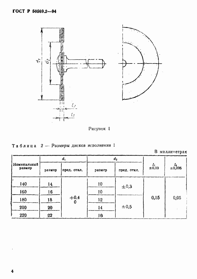 Страница 6 ГОСТ Р 50569.2-94
