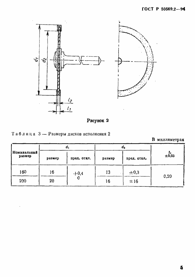 Страница 7 ГОСТ Р 50569.2-94