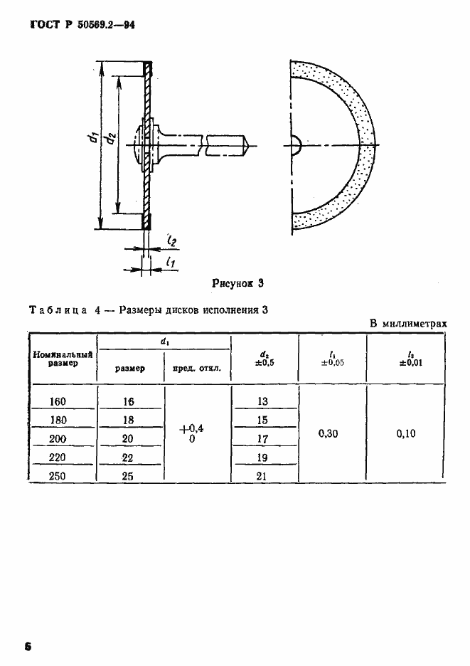 Страница 8 ГОСТ Р 50569.2-94