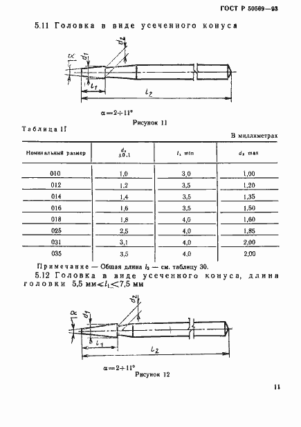 Страница 13 ГОСТ Р 50569-93