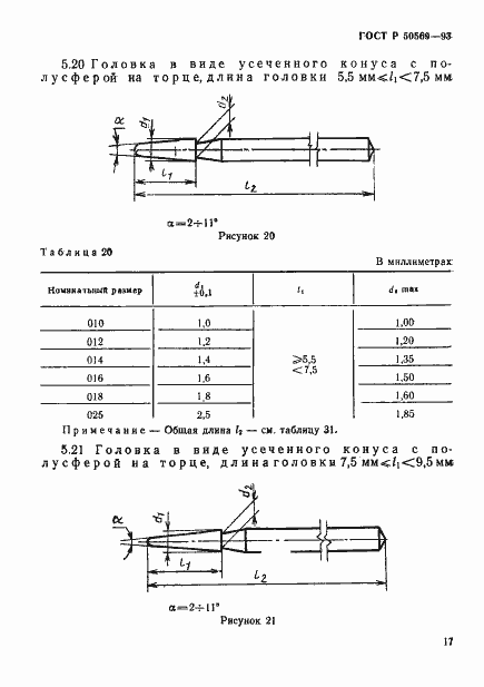 Страница 19 ГОСТ Р 50569-93