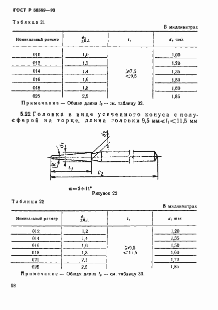 Страница 20 ГОСТ Р 50569-93