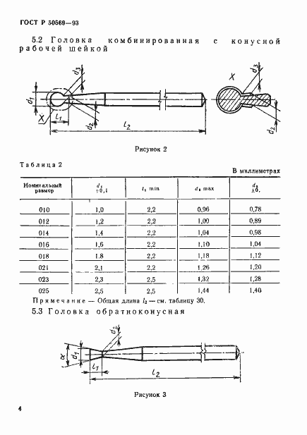 Страница 6 ГОСТ Р 50569-93