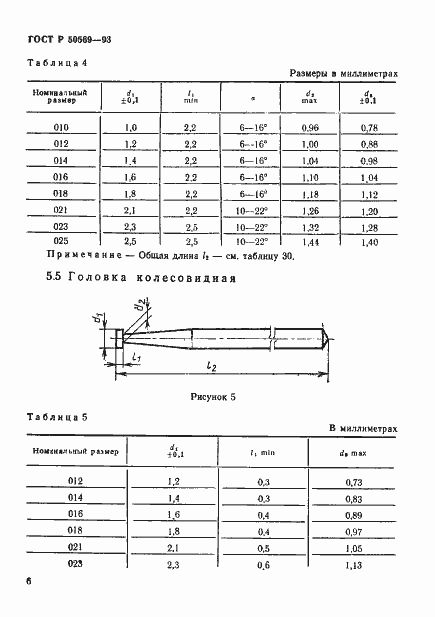 Страница 8 ГОСТ Р 50569-93