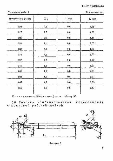 Страница 9 ГОСТ Р 50569-93