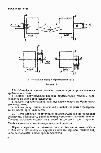 Страница 10 ГОСТ Р 50570-93