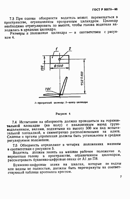 Страница 9 ГОСТ Р 50570-93