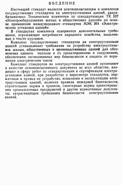 Страница 2 ГОСТ Р 50571.1-93