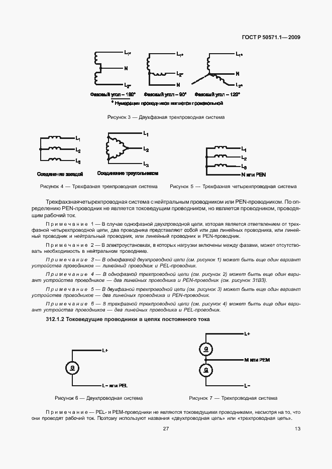 Страница 17 ГОСТ Р 50571.1-2009