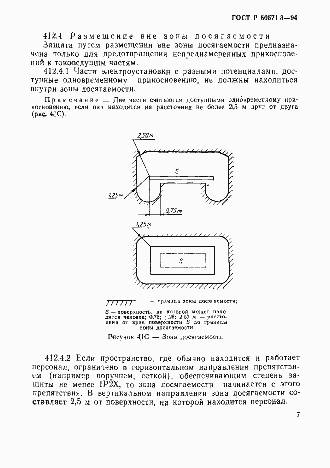 Страница 13 ГОСТ Р 50571.3-94