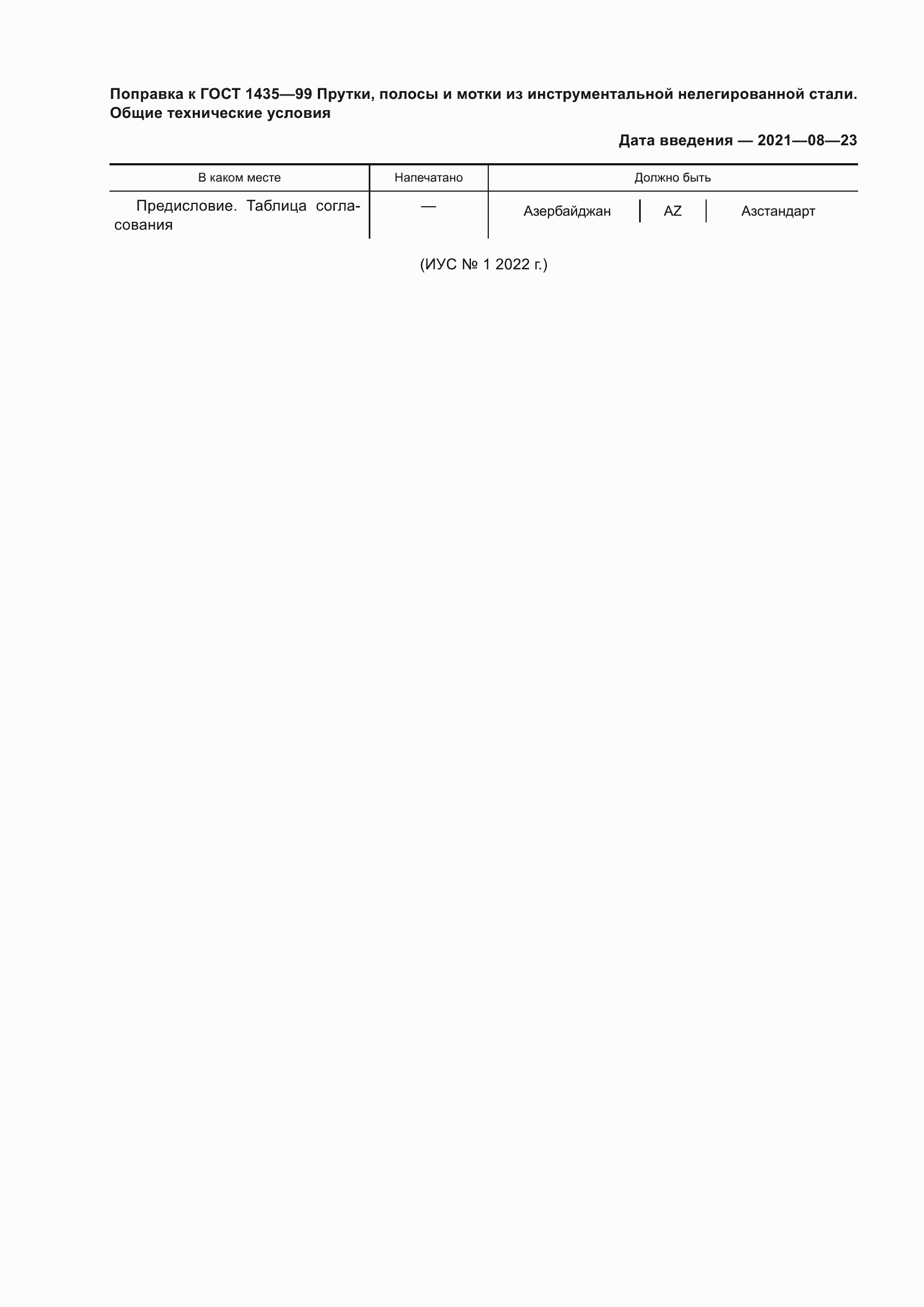 Приложение №1