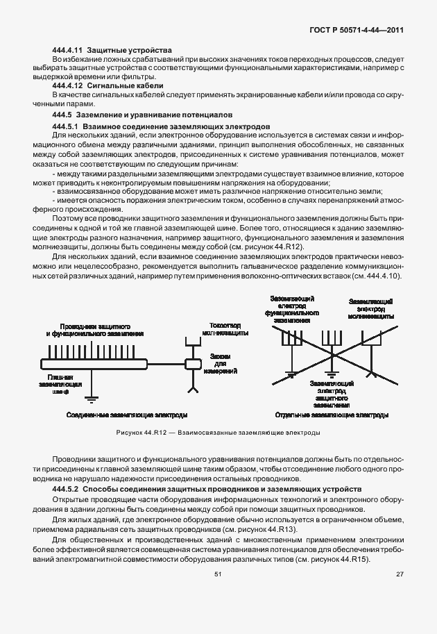 Страница 33 ГОСТ Р 50571-4-44-2011