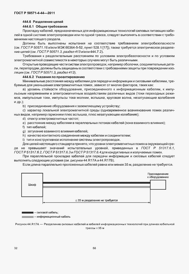 Страница 38 ГОСТ Р 50571-4-44-2011