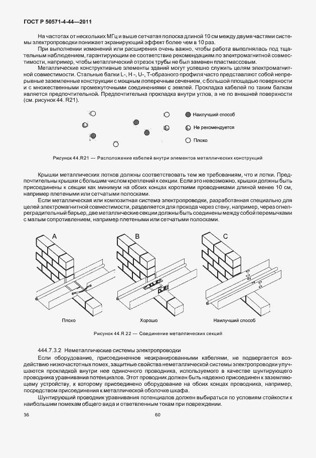 Страница 42 ГОСТ Р 50571-4-44-2011