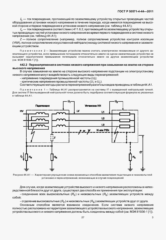 Страница 9 ГОСТ Р 50571-4-44-2011