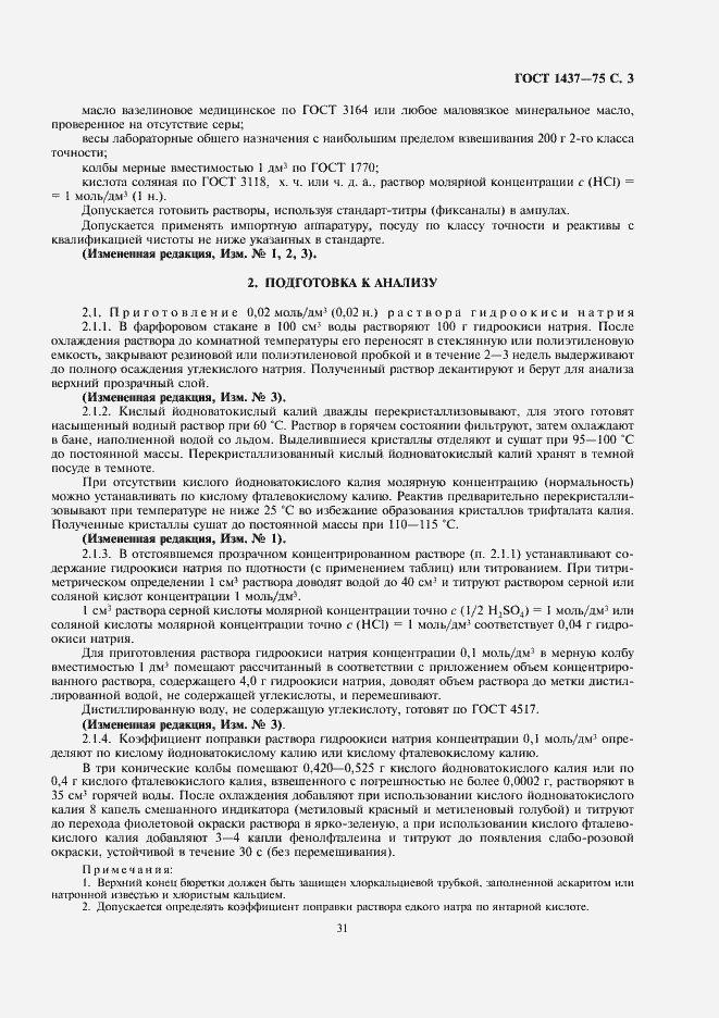 Страница 4 ГОСТ 1437-75