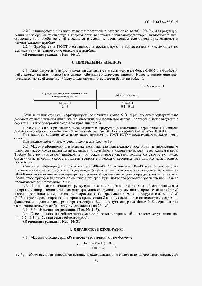 Страница 6 ГОСТ 1437-75