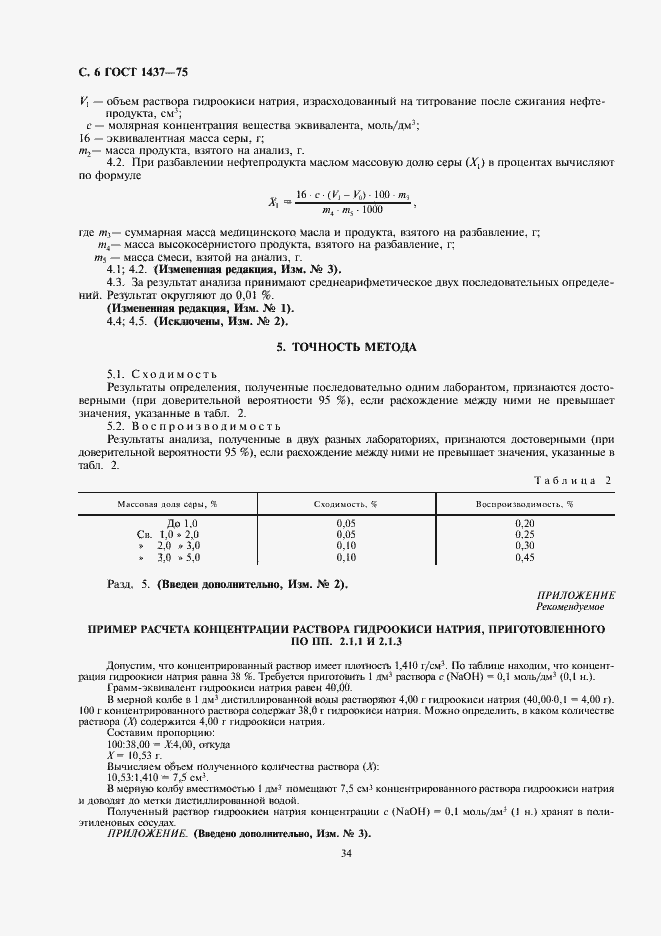 Страница 7 ГОСТ 1437-75