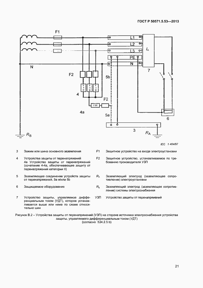 Страница 23 ГОСТ Р 50571-5-53-2013