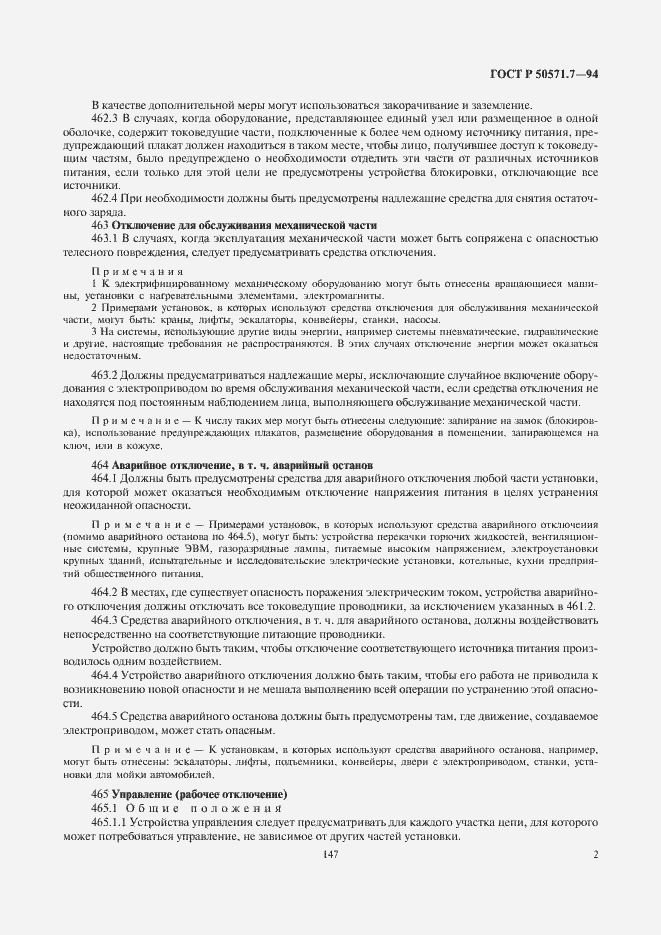 Страница 5 ГОСТ Р 50571.7-94