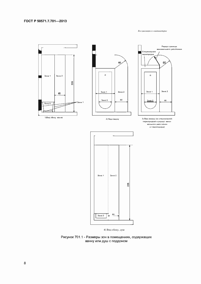 Страница 12 ГОСТ Р 50571.7.701-2013