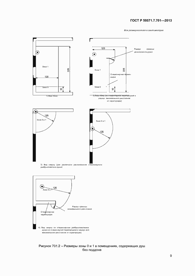 Страница 13 ГОСТ Р 50571.7.701-2013