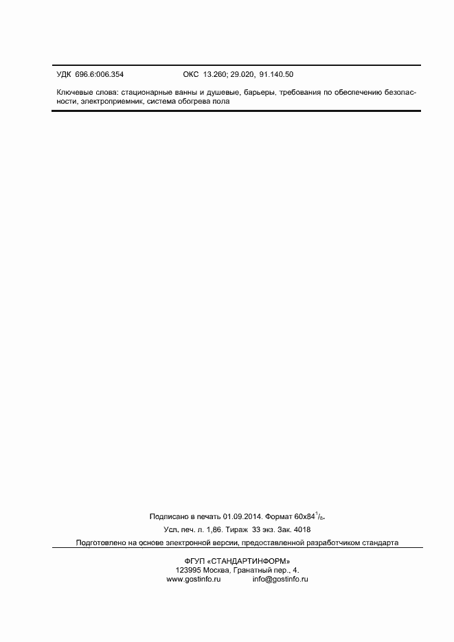 Страница 16 ГОСТ Р 50571.7.701-2013