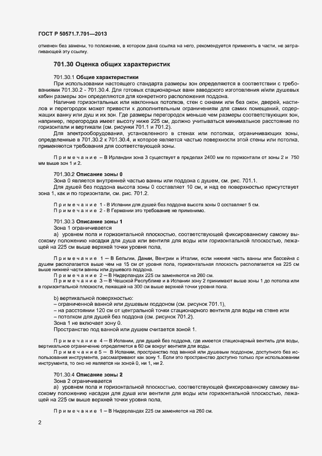 Страница 6 ГОСТ Р 50571.7.701-2013