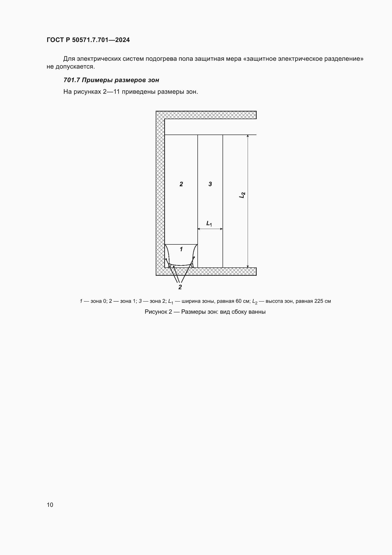 Страница 14 ГОСТ Р 50571.7.701-2024