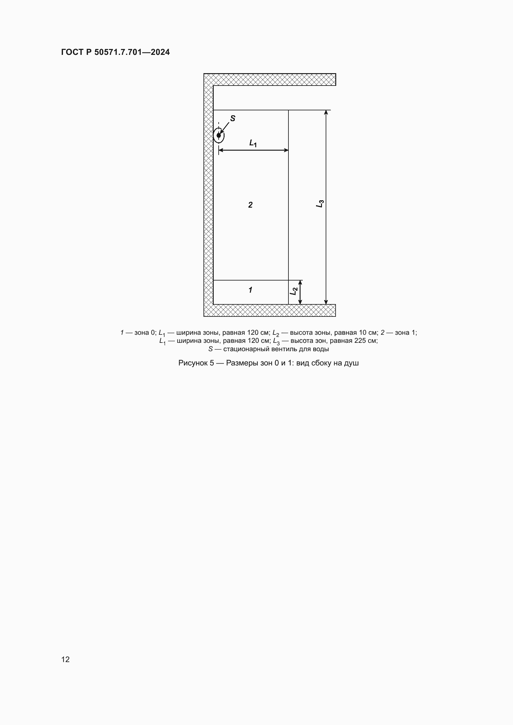 Страница 16 ГОСТ Р 50571.7.701-2024